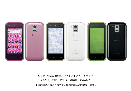 KDDI株式会社向けスマートフォン ＜IS05＞ (左から　PINK、WHITE、GREEN×BLACK) ●画面はハメコミ合成です。実際の表示とは異なります。