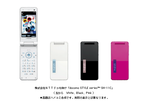 株式会社NTTドコモ向け「docomo STYLE series(TM) SH-11C」(左から　White、Black、Pink) ●画面はハメコミ合成です。実際の表示とは異なります。