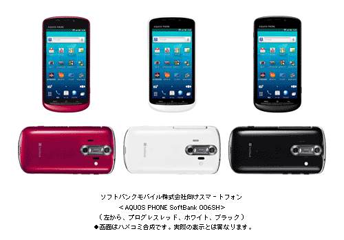 ソフトバンクモバイル株式会社向けスマートフォン ＜AQUOS PHONE SoftBank 006SH＞ (左から　プログレスレッド、ホワイト、ブラック)●画面はハメコミ合成です。実際の表示とは異なります。