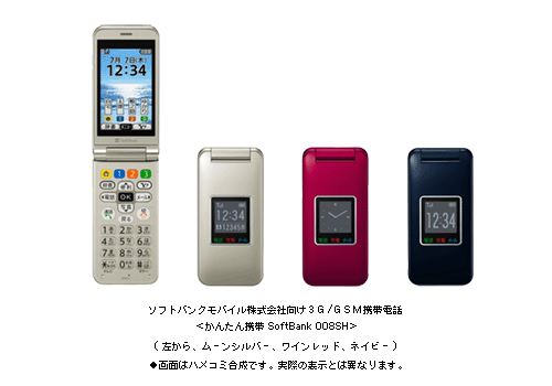 ソフトバンクモバイル株式会社向け3G/GSM携帯電話 ＜かんたん携帯 SoftBank 008SH＞ (左から　ムーンシルバー、ワインレッド、ネイビー)●画面はハメコミ合成です。実際の表示とは異なります。