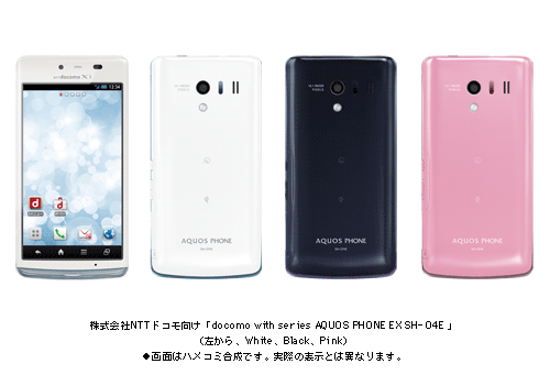 株式会社NTTドコモ向け「docomo with series AQUOS PHONE EX SH-04E」
(左から　White、Black、Pink)
● 画面はハメコミ合成です。実際の表示とは異なります。