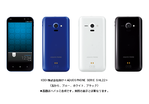 KDDI株式会社向け＜AQUOS PHONE SERIE SHL22＞
(左から、ブルー、ホワイト、ブラック)
●画面はハメコミ合成です。実際の表示とは異なります。