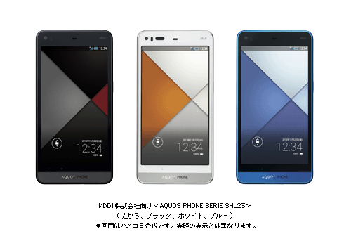 KDDI株式会社向け＜AQUOS PHONE SERIE SHL23＞
(左から、ブラック、ホワイト、ブルー)
●画面はハメコミ合成です。実際の表示とは異なります。