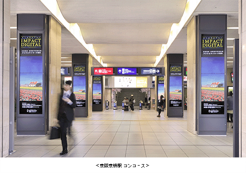 ＜京阪京橋駅 コンコース＞
