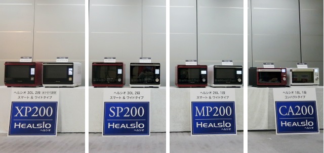 ウォーターオーブン「ヘルシオ」新製品ラインアップ<br>左から＜AX-XP200＞＜AX-SP200＞＜AX-MP200＞＜AX-CA200＞