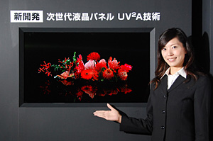 光配向技術「UV2A技術」を採用した次世代液晶パネル