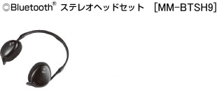 Bluetooth&reg;�X�e���I�w�b�h�Z�b�g