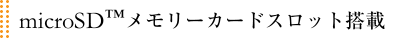 microSD&trade;�������[�J�[�h�X���b�g����