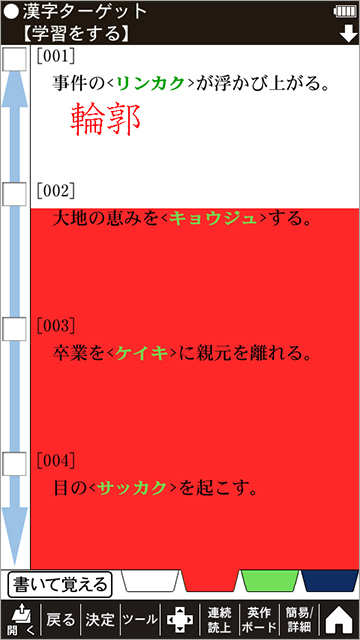 漢字ターゲット画面