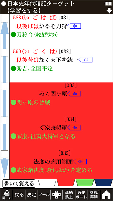 日本史年代ターゲット画面