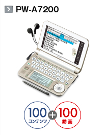 PW-A7200