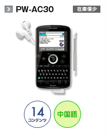 PW-AC30