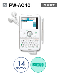 PW-AC40