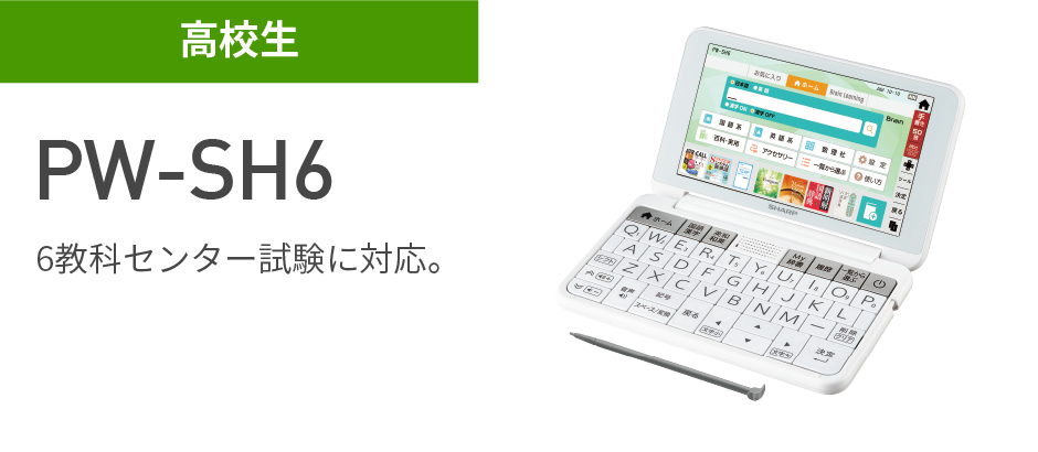 学生向けタイプ PW-G5300