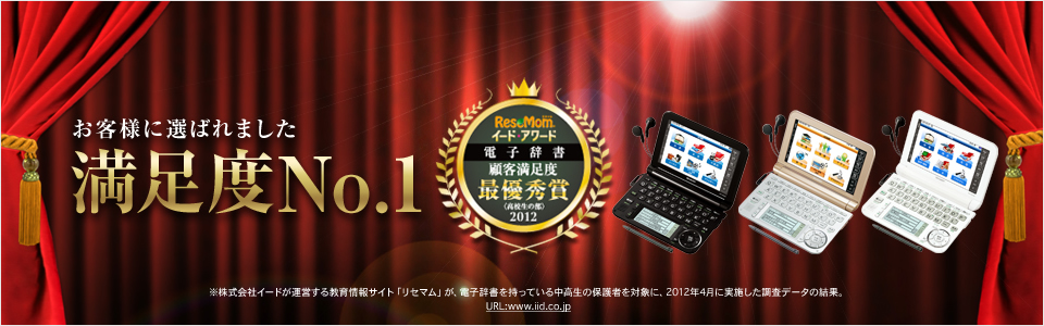 �C�[�h�E�A���[�h ���q�l�ɑI�΂�܂��� �����xNo.1