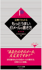 もっとうまいeメールの書き方
