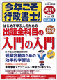 今年こそ行政書士!2010年版 入門の入門