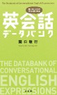 英会話データバンク