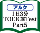 1日3分 TOEIC® Test Part5