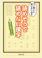 読めそうで読めない漢字