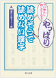 やっぱり読めそうで読めない漢字