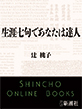 生涯七句であなたは達人