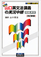 山口英文法講義 問題演習