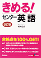 きめる!センター英語