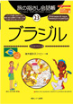旅の指さし会話帳 ブラジル