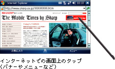 �C���^�[�l�b�g�ł̉�ʏ�̃^�b�v�i�o�i�[�⃁�j���[�Ȃǁj