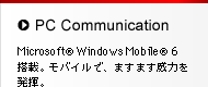 PC Communication@Microsoft(R) Windows Mobile(R) 6ځBoCŁA܂܂З͂𔭊B