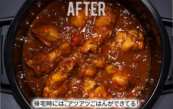 帰宅時には、アツアツごはんができてる！