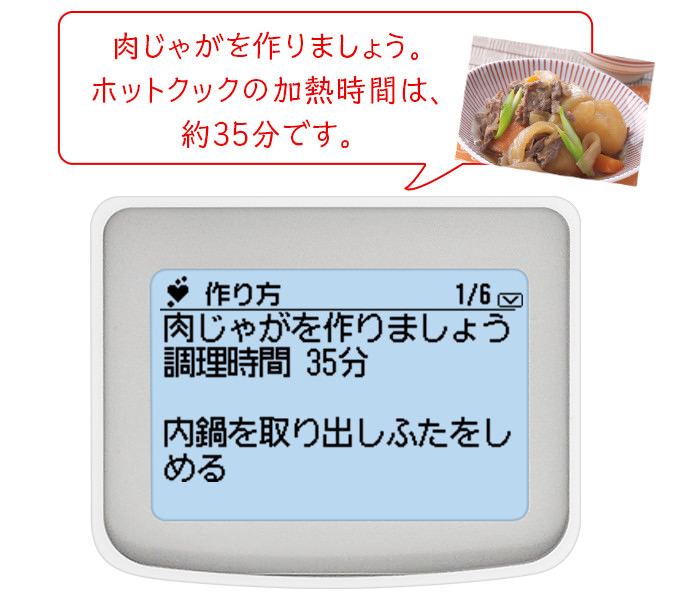 肉じゃがを作りましょう。ホットクックの加熱時間は35分です。