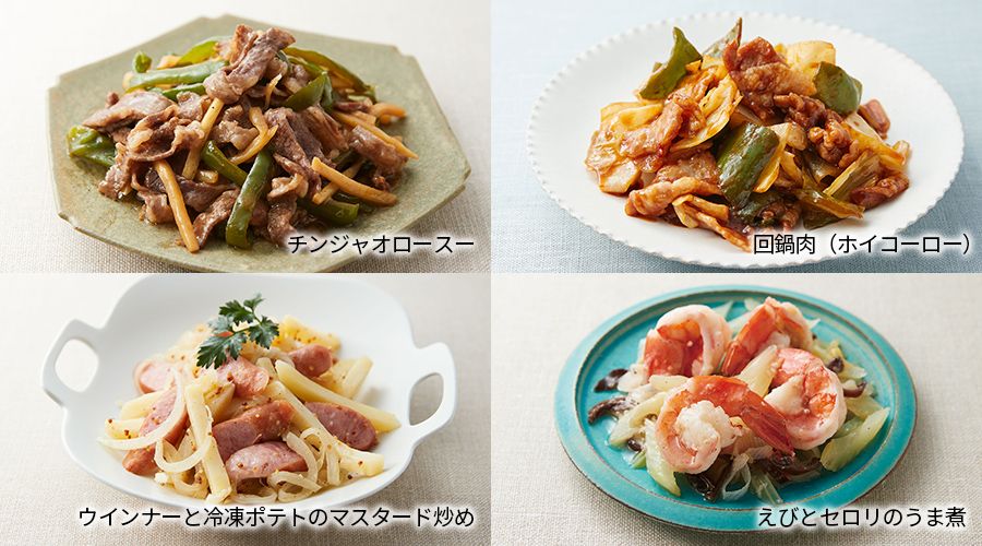 料理写真：チンジャオロースー、ホイコーロー、ウインナーと冷凍ポテトのマスタード炒め、えびとセロリのうま煮