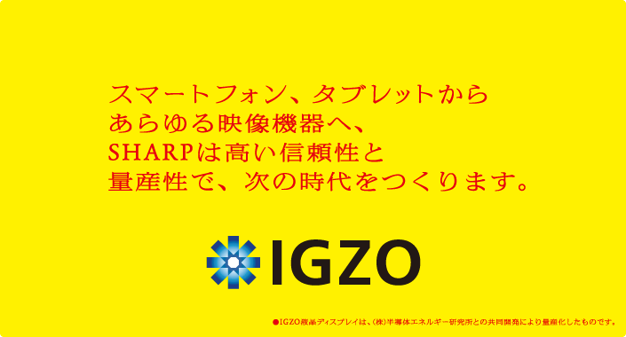 �X�}�[�g�t�H���A�^�u���b�g���炠����f���@��ցASHARP�͍����M�����ƗʎY���ŁA���̎��������܂��B