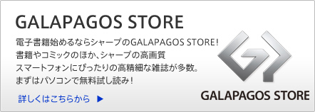 AQUOS PHONE�œd�q���� GALAPAGOS STORE