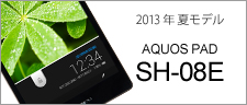 AQUOS PAD SH-08E