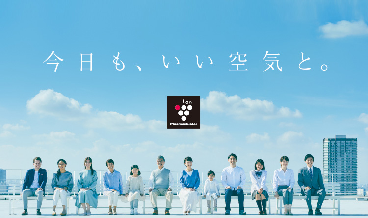 プラズマクラスターブランドサイト