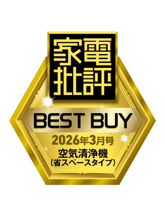 2026年3月号家電批評ベストバイ受賞
