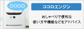 バナー：ココロエンジン搭載