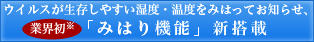 リンクボタン：みはり機能を詳しく見る
