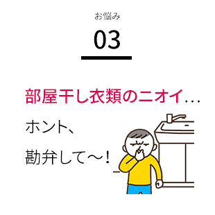 空気のお悩み03ボタン