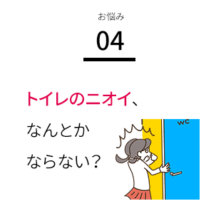 空気のお悩み04ボタン