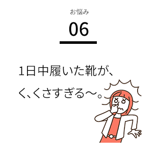空気のお悩み06ボタン