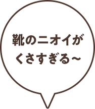 車のニオイに困ってます