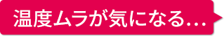 空気のお悩み02 乾燥