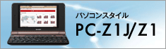 VEBhEŊJ܂Fp\RX^C PC-Z1J^Z1