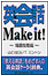英会話Make it!