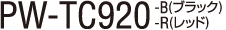 PW-TC920-B(ubN)/PW-TC920-R(bh)
