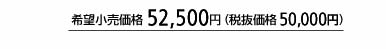 ��]�������i 52,500�~(�Ŕ����i50,000�~)